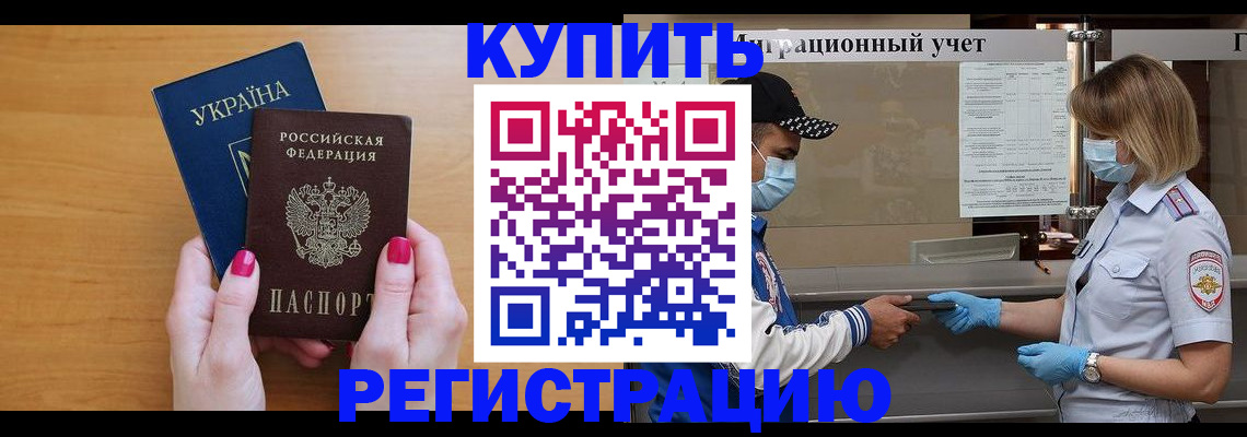 прописка 2025 в Красногорске