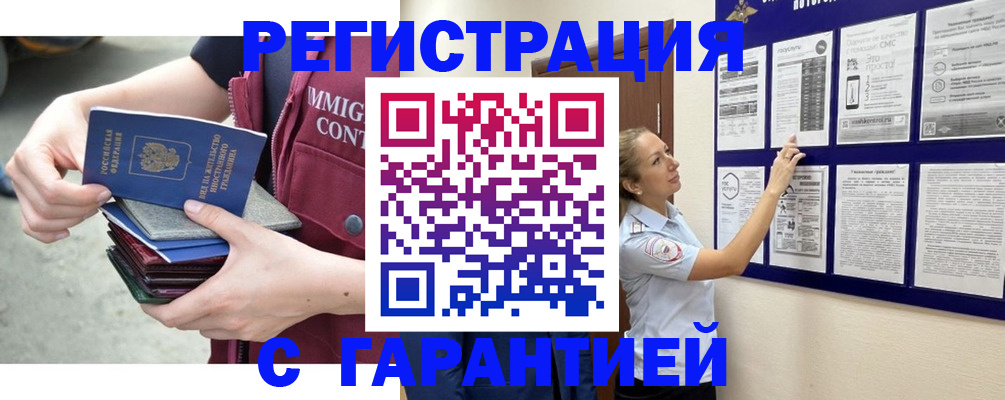 прописка для работы в Красногорске